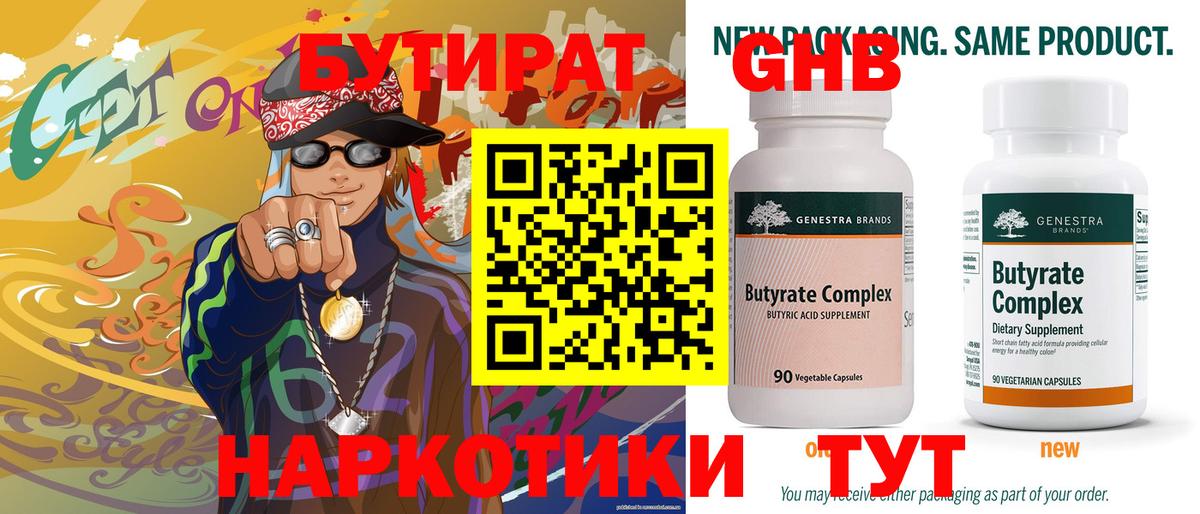 Лабытнанги  БУТИРАТ бутик  Вход с VPN 