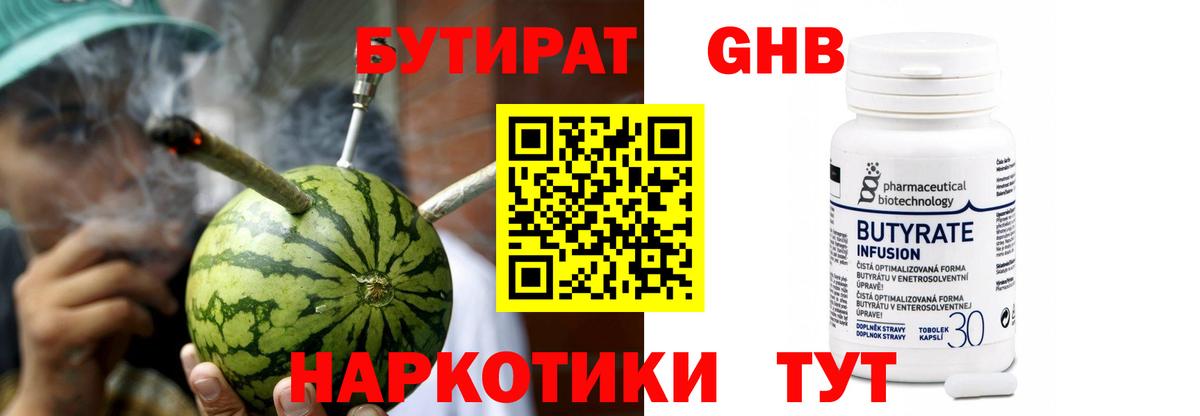 БУТИРАТ GHB Лабытнанги