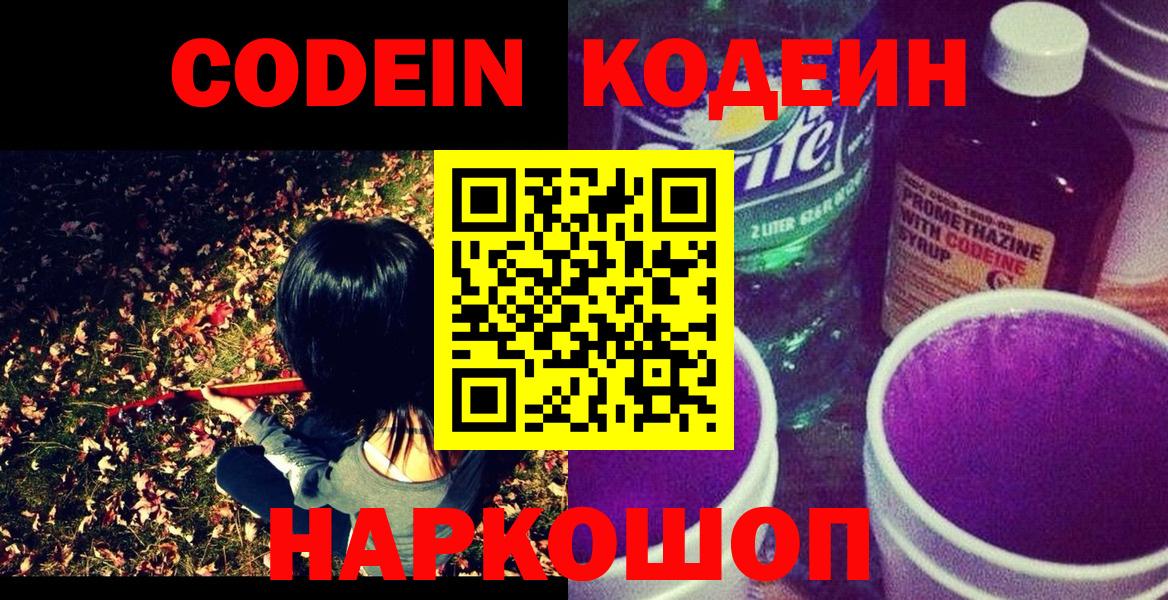 Лабытнанги  Кодеин напиток Lean (лин)  Вход с VPN  Кодеин напиток Lean (лин) 