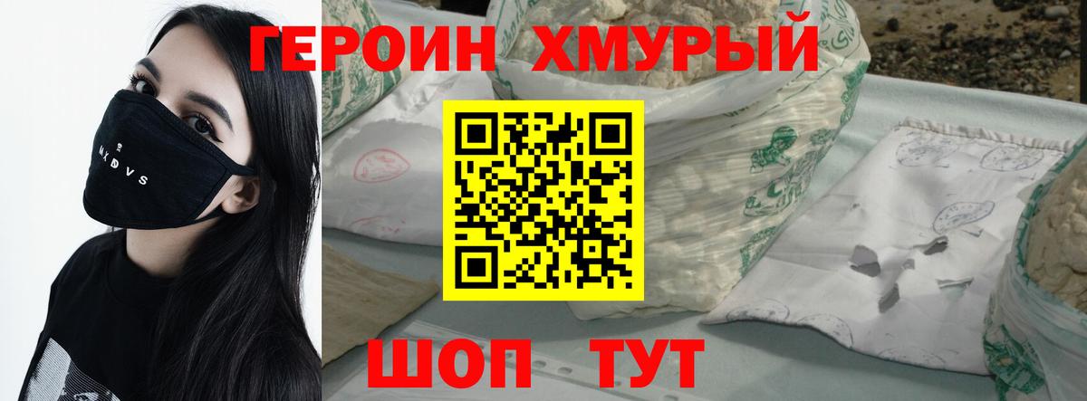 ГЕРОИН герыч Лабытнанги