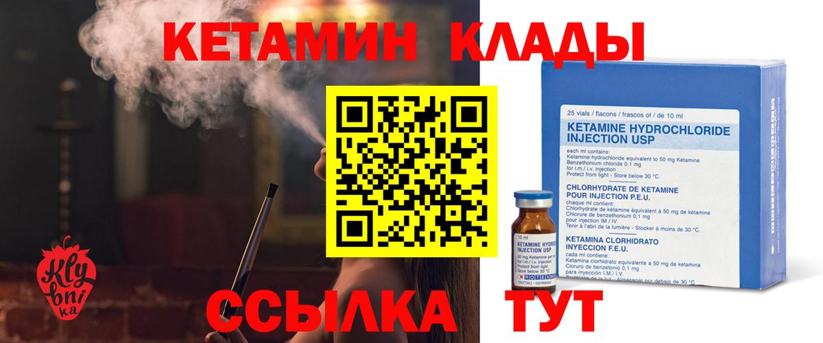 КЕТАМИН VHQ  Вход с VPN  Лабытнанги 