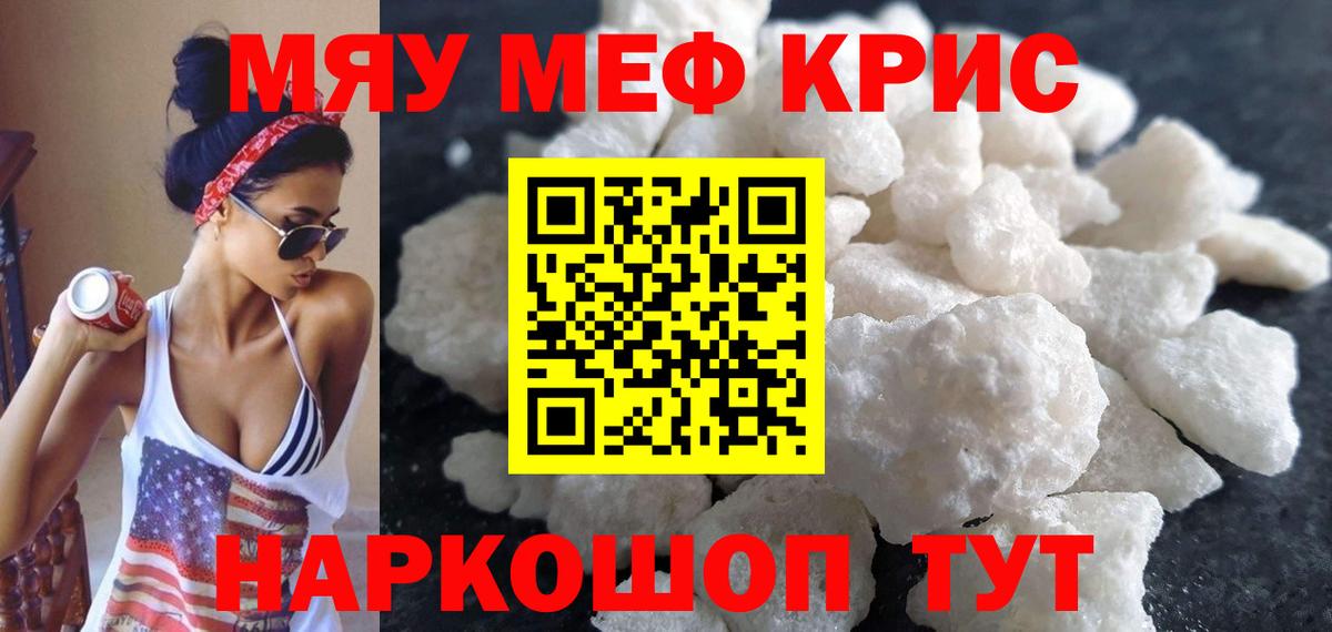 Меф мяу мяу Лабытнанги