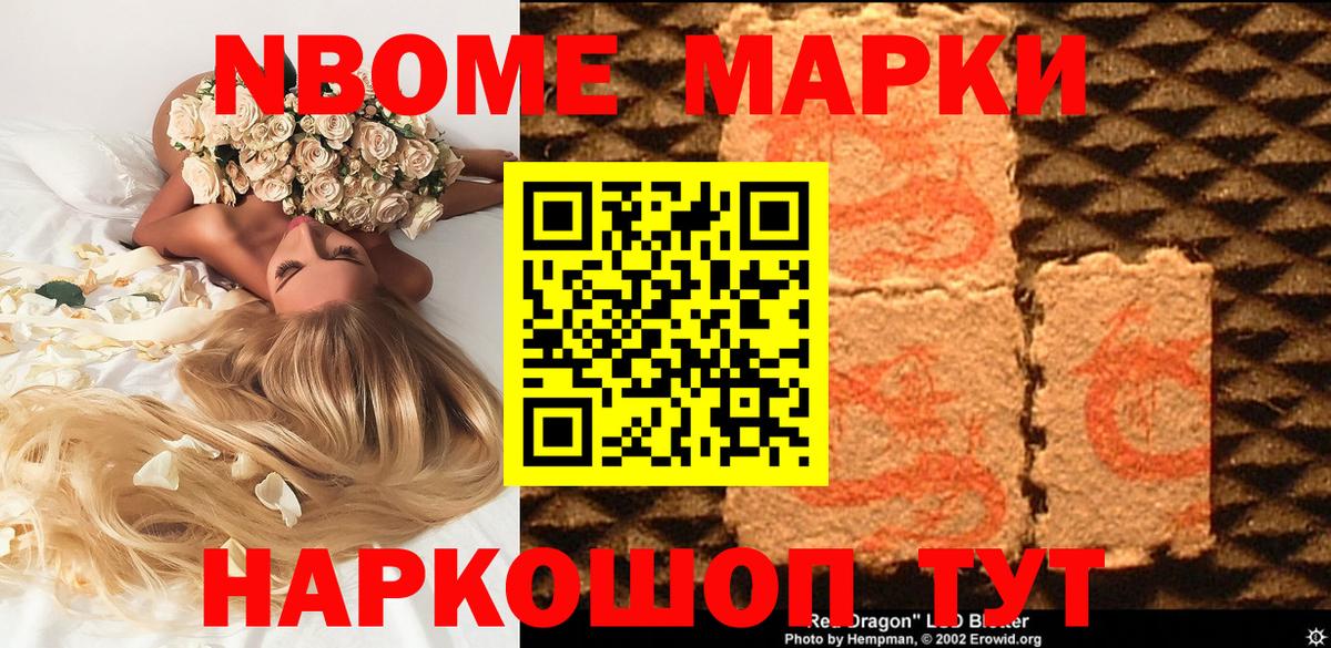 Марки NBOMe 1500мкг Лабытнанги