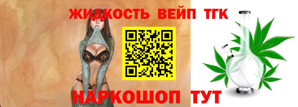 Дистиллят ТГК THC oil  Вход с VPN  Лабытнанги  ТГК вейп 